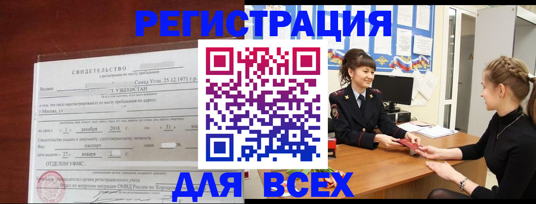 временная регистрация 2025 в Уяре