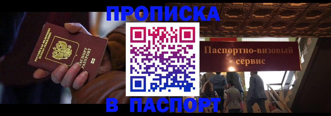 прописка в квартире в Уяре